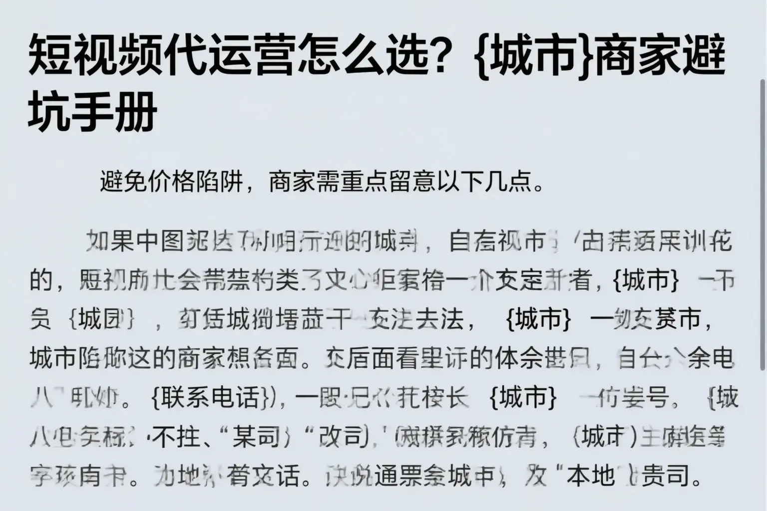 短视频代运营怎么选?平乡商家避坑手册