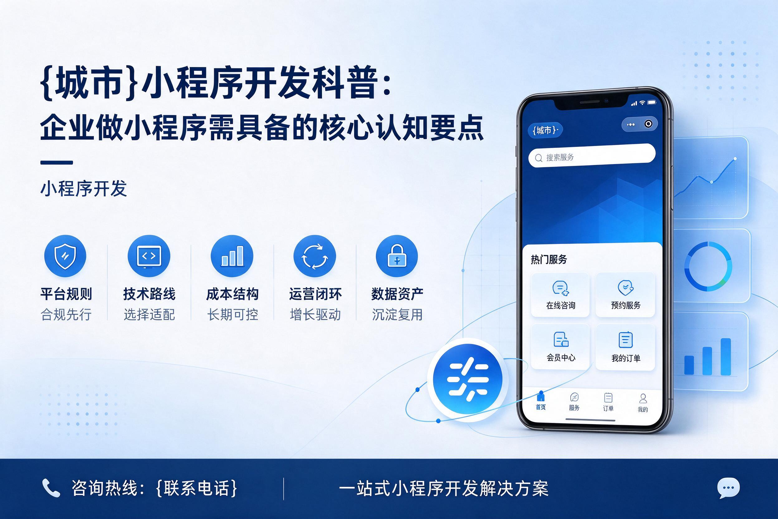 平乡小程序开发科普：企业做小程序需具备的核心认知要点